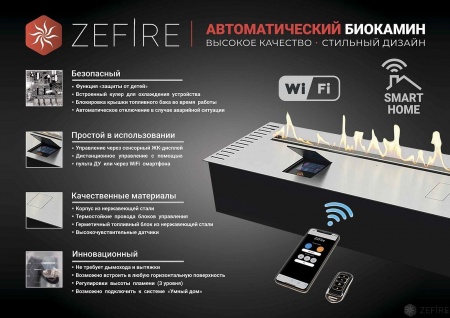 Автоматический биокамин ZeFire M 900 с ДУ Автоматический биокамин ZeFire M 900 с ДУ по цене 309 000 руб.